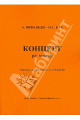 книга Концерт ре-минор