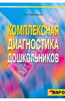 Книга Комплексная диагностика и ее использование учителем-логопедом в коррекционной работе с детьми 5-6 л. на ReadRate.com книга Комплексная диагностика и ее использование учителем-логопедом в коррекционной работе с детьми 5-6 л.