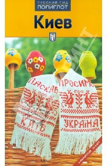 Книга Киев на ReadRate.com книга Киев