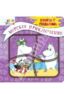 Книга Морское приключение. Книга с пазлами на ReadRate.com книга Морское приключение. Книга с пазлами