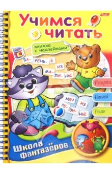 Книга Учимся читать на ReadRate.com книга Учимся читать