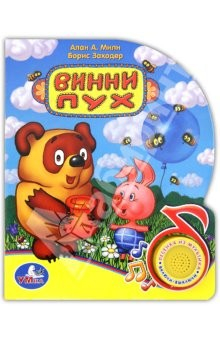 Книга Винни-Пух. Поющие мультяшки на ReadRate.com книга Винни-Пух. Поющие мультяшки
