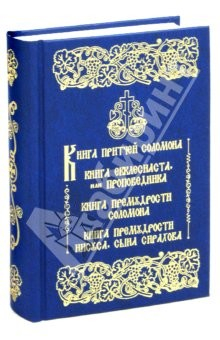 Книга Книга притчей Соломона на ReadRate.com книга Книга притчей Соломона