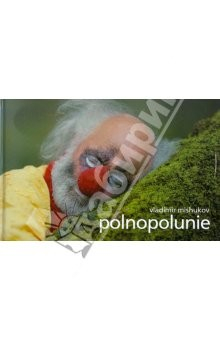 Книга Фотоальбом "Polnopolunie" на ReadRate.com книга Фотоальбом "Polnopolunie"