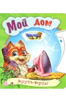 Книга Мой дом на ReadRate.com книга Мой дом