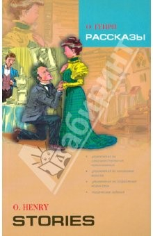 Книга Рассказы. Книга для чтения на английском языке с упражнениями. Адаптированная на ReadRate.com книга Рассказы. Книга для чтения на английском языке с упражнениями. Адаптированная