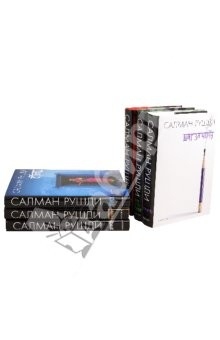 Книга Шаг за черту. Земля под ее ногами. Клоун Шалимар. Стыд. Флорентийская чародейка. Ярость на ReadRate.com книга Шаг за черту. Земля под ее ногами. Клоун Шалимар. Стыд. Флорентийская чародейка. Ярость