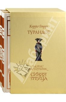 Книга Комплект из 2-х книг. Синяя птица; Турандот на ReadRate.com книга Комплект из 2-х книг. Синяя птица; Турандот