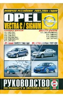 Книга Opel Vectra C / Signum. Руководство по ремонту и эксплуатации на ReadRate.com книга Opel Vectra C / Signum. Руководство по ремонту и эксплуатации