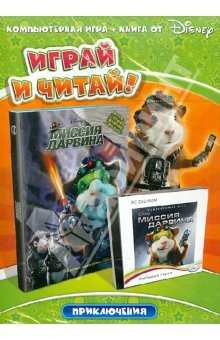 Книга Disney. Играй и читай. Миссия Дарвина на ReadRate.com книга Disney. Играй и читай. Миссия Дарвина
