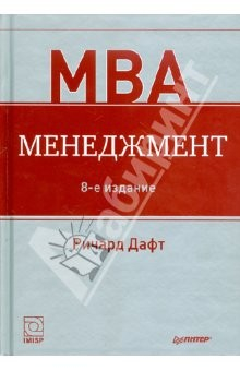 Книга МВА. Менеджмент.8-е изадание на ReadRate.com книга МВА. Менеджмент.8-е изадание