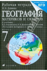 Книга География материков и океанов. 7 класс: рабочая тетрадь на ReadRate.com книга География материков и океанов. 7 класс: рабочая тетрадь