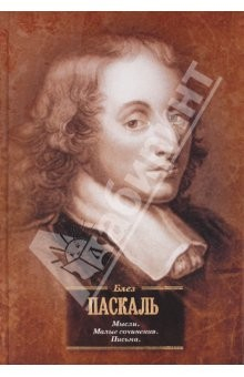 Книга Мысли. Малые сочинения. Письма на ReadRate.com книга Мысли. Малые сочинения. Письма
