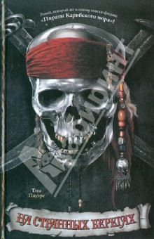 Книга На странных берегах на ReadRate.com книга На странных берегах