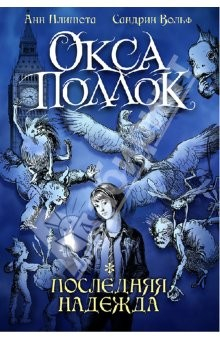 Книга Последняя надежда на ReadRate.com книга Последняя надежда