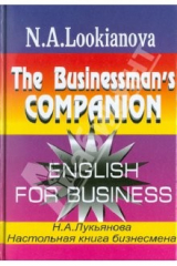 Книга Настольная книга бизнесмена. Курс английского языка по коммерческой деятельности на ReadRate.com книга Настольная книга бизнесмена. Курс английского языка по коммерческой деятельности