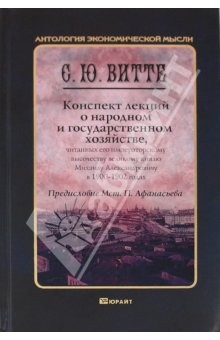 Книга Конспект лекций о народном и государственном хозяйстве, читанных его императорскому высочеству на ReadRate.com книга Конспект лекций о народном и государственном хозяйстве, читанных его императорскому высочеству