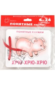 Книга Хрю-хрю-хрю (для детей до 2 лет + методичка) на ReadRate.com книга Хрю-хрю-хрю (для детей до 2 лет + методичка)