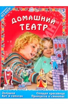 Книга Театр: Золушка; Кот в сапогах; Спящая Красавица; Принцесса и свинопас на ReadRate.com книга Театр: Золушка; Кот в сапогах; Спящая Красавица; Принцесса и свинопас