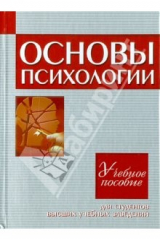 книга Основы психологии
