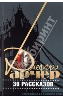 Книга 36 рассказов на ReadRate.com книга 36 рассказов