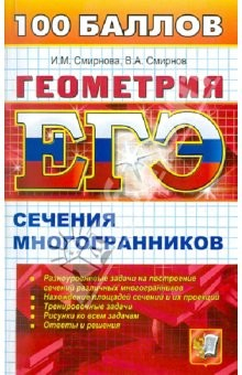 Книга Геометрия. Сечение многогранников на ReadRate.com книга Геометрия. Сечение многогранников
