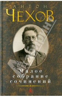 Книга Малое собрание сочинений на ReadRate.com книга Малое собрание сочинений