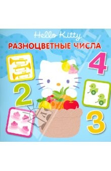 Книга Hello,Kitty! Разноцветные числа. Книжка-квадрат на ReadRate.com книга Hello,Kitty! Разноцветные числа. Книжка-квадрат