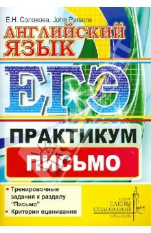 Книга ЕГЭ. Английский язык. Практикум. Письмо на ReadRate.com книга ЕГЭ. Английский язык. Практикум. Письмо