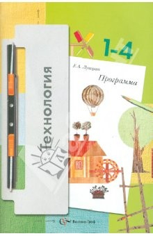 Книга Технология: 1-4 классы: Программа на ReadRate.com книга Технология: 1-4 классы: Программа