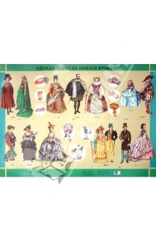 Книга Плакат: Одежда периода нового времени на ReadRate.com книга Плакат: Одежда периода нового времени