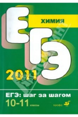 Книга Химия. 10-11 классы. Тематические тестовые задания на ReadRate.com книга Химия. 10-11 классы. Тематические тестовые задания