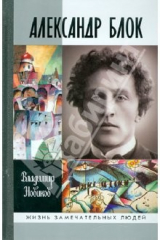 книга Александр Блок