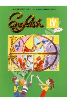 Книга Учебник английского языка для 4 класса общеобразовательных учреждений. В 2-х частях. Часть 2 на ReadRate.com книга Учебник английского языка для 4 класса общеобразовательных учреждений. В 2-х частях. Часть 2
