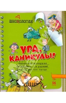 Книга Шкодология: Познавательный книгожурнал на ReadRate.com книга Шкодология: Познавательный книгожурнал