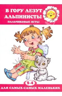 Книга В гору лезут альпинисты на ReadRate.com книга В гору лезут альпинисты