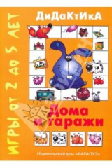 книга Дома и гаражи