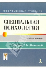 Книга Специальная психология. Учебник для студентов ВУЗов на ReadRate.com книга Специальная психология. Учебник для студентов ВУЗов