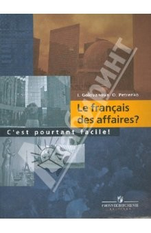 Книга Деловой французский? Это не так трудно! на ReadRate.com книга Деловой французский? Это не так трудно!