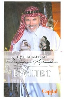Книга Египет на ReadRate.com книга Египет