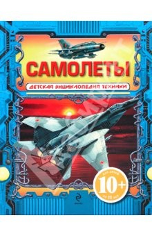 Книга Самолеты на ReadRate.com книга Самолеты