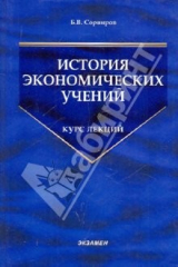 книга История экономических учений