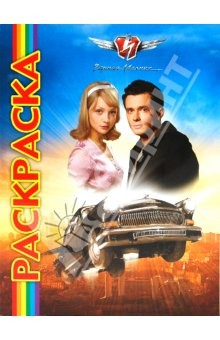 Книга Мультраскраска: Черная молния на ReadRate.com книга Мультраскраска: Черная молния