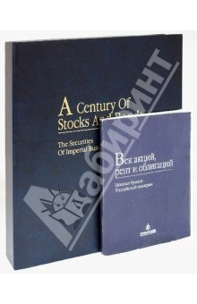 Книга Век акций, рент и облигаций на ReadRate.com книга Век акций, рент и облигаций
