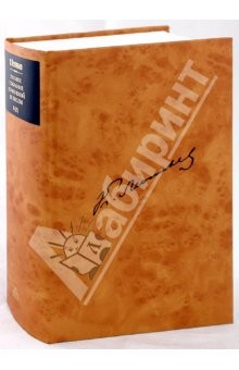 Книга Полное собрание сочинений и писем в 12 тома. Том 8. Книга 2 на ReadRate.com книга Полное собрание сочинений и писем в 12 тома. Том 8. Книга 2