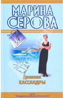 Книга Дневник Кассандры; Непростое украшение на ReadRate.com книга Дневник Кассандры; Непростое украшение