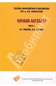 Книга Начала алгебры ч1 на ReadRate.com книга Начала алгебры ч1