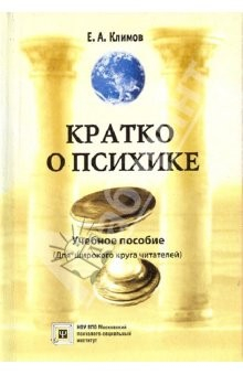 Книга Кратко о психике на ReadRate.com книга Кратко о психике