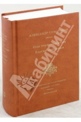 книга Оды торжественныя. Елегии любовныя. Репринтное воспроизведение сборников 1774 года