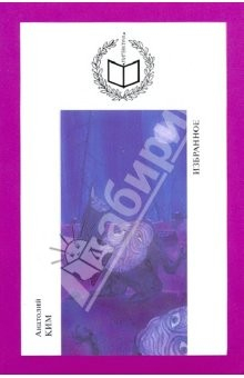 Книга Избранное: Отец-Лес; Поселок кентавров; Сбор грибов под музыку Баха; Стена; Близнец на ReadRate.com книга Избранное: Отец-Лес; Поселок кентавров; Сбор грибов под музыку Баха; Стена; Близнец